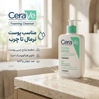 ژل شستشو صورت سراوی مدل foaming cleanser مناسب پوست نرمال تا چرب حجم 473 میلی لیتر 102255672