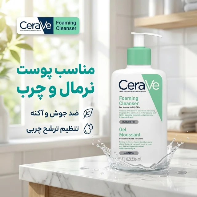 فوم شستشوی صورت سراوی مدل سرامید مناسب پوست نرمال و چرب حجم 236 میلی لیتر 102255531