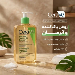 فوم شستشو صوررت سراوی مدل huile lavante moussante hydratante مناسب پوست نرمال تا خشک حجم 4 102255584