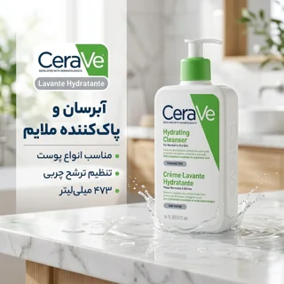 کرم شستشوی صورت سراوی مدل Lavante Hydratante مناسب برای انواع پوست حجم 473 میلی‌ لیتر 102255693