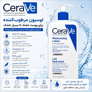 لوسیون آبرسان پوست سراوی مدل LAIT Hydratant مناسب پوست خشک و نرمال حجم 473 میلی لیتر 102255704